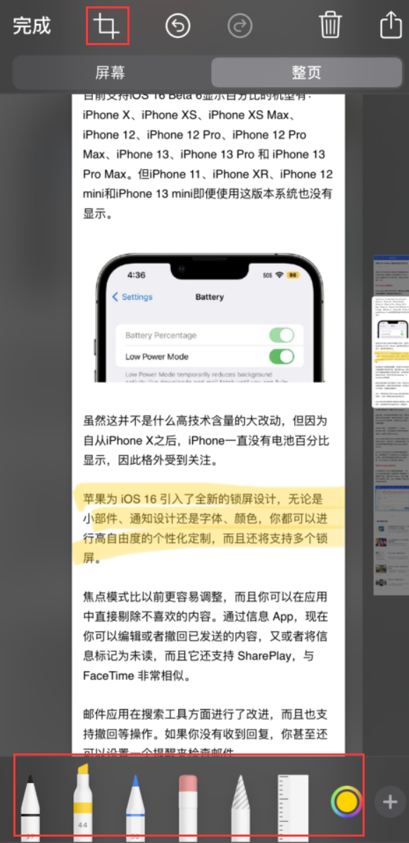 塔城苹果手机维修分享小技巧：在 iPhone 上给截屏图片做标记 