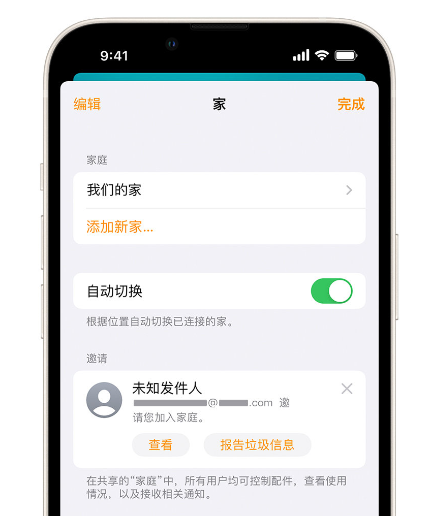 塔城苹果手机维修分享iPhone 小技巧：在“家庭”应用中删除和举报垃圾邀请 