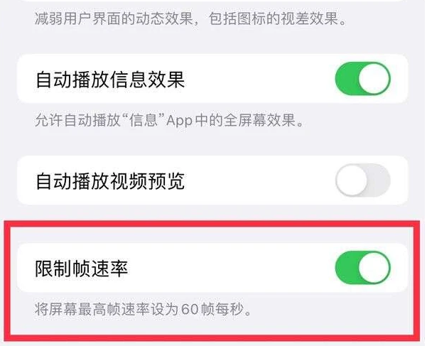 塔城苹果13维修分享iPhone13 Pro高刷是否可以手动控制 