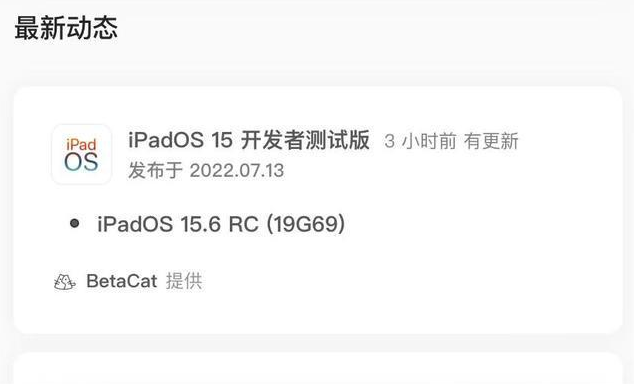 塔城苹果手机维修分享苹果iOS 15.6 RC版更新建议 