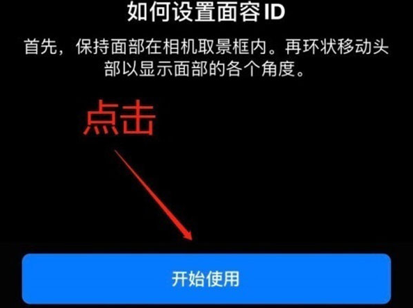 塔城苹果13维修分享iPhone 13可以录入几个面容ID 