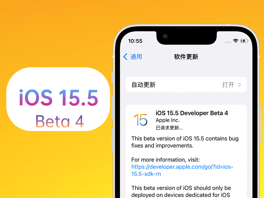 塔城苹果手机维修分享iOS 15.5 Beta4优缺点汇总 