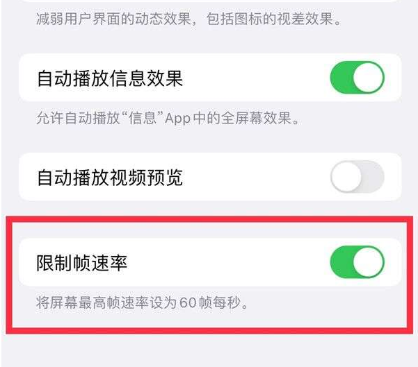 塔城苹果13维修分享iPhone13 Pro高刷设置方法 