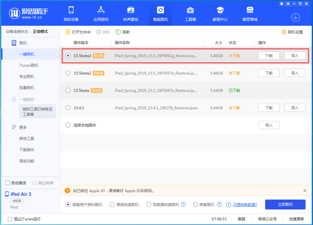 塔城苹果手机维修分享iOS15.5 Beta 3更新内容及升级方法 