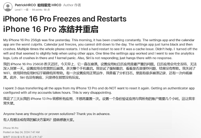 塔城苹果16维修分享iPhone 16 Pro / Max 用户遇随机卡死 / 重启问题 