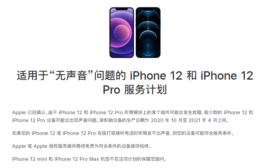 塔城苹果手机维修分享iPhone 12/Pro 拨打或接听电话时无声音怎么办 