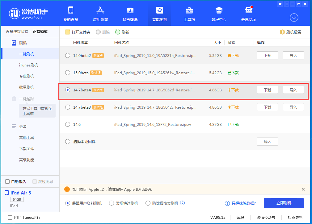 塔城苹果手机维修分享iOS 14.7 beta 4更新内容及升级方法教程 