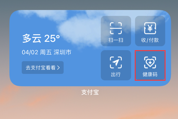 塔城苹果手机维修分享如何在 iPhone 12 上快速调出健康码 