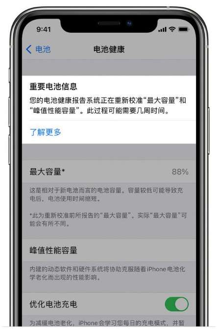 塔城苹果手机维修分享升级iOS 14.5 Beta 6后如何进行电池校准 