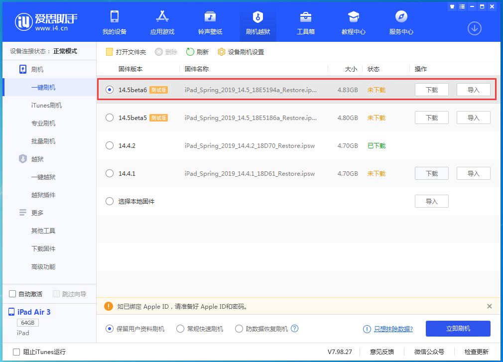 塔城苹果手机维修分享苹果 iOS 14.5Beta 6更新内容及升级方法 