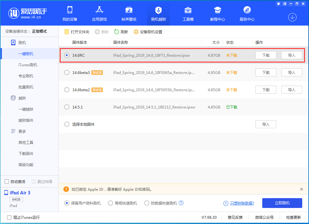 塔城苹果手机维修分享iOS14.6RC版更新内容及升级方法 