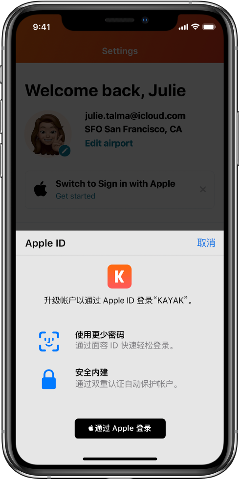 塔城苹果手机维修分享如何在 iPhone 12 上使用“通过 Apple 登录” 