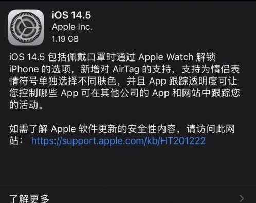 塔城苹果手机维修分享iOS14.5正式版中隐私政策正式生效了吗 