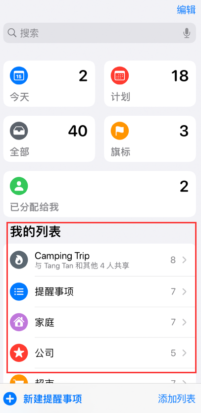 塔城苹果手机维修分享iOS 14.5 “提醒事项”应用支持便捷排序 
