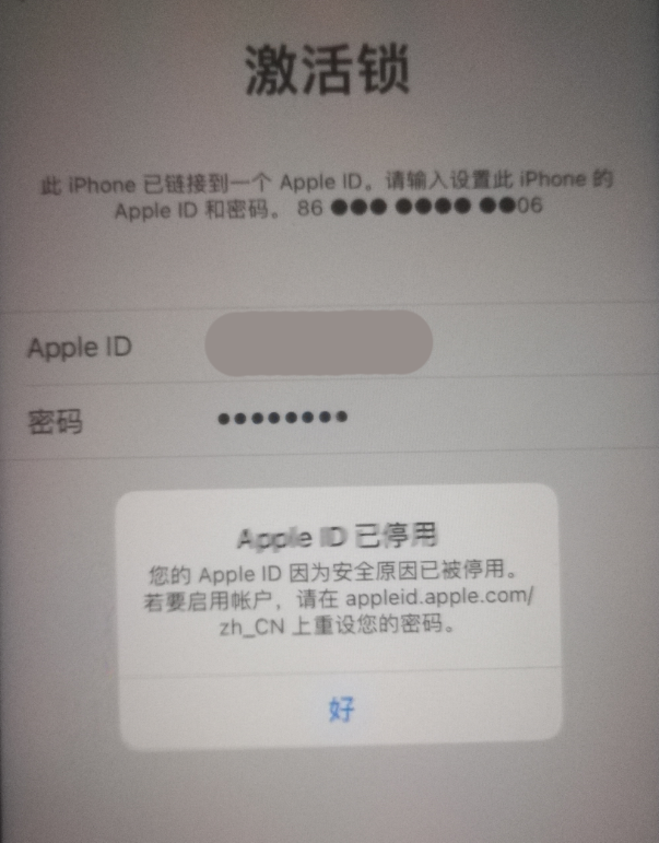 塔城苹果手机维修分享iPhone 12 出现提示“Apple ID 已停用”怎么办 