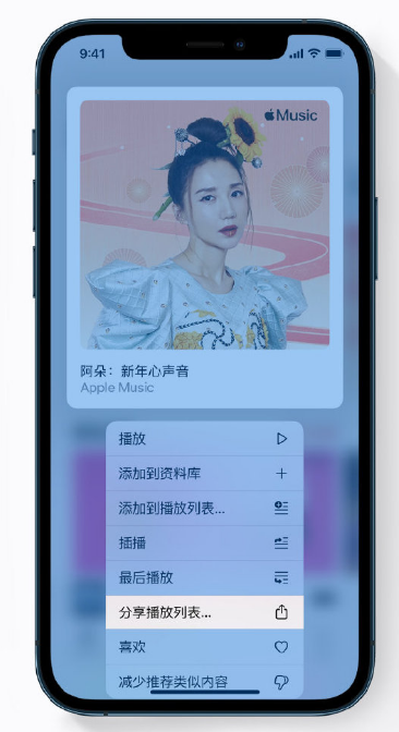 塔城苹果手机维修分享Apple Music 新增新年歌单，快来分享给好友 