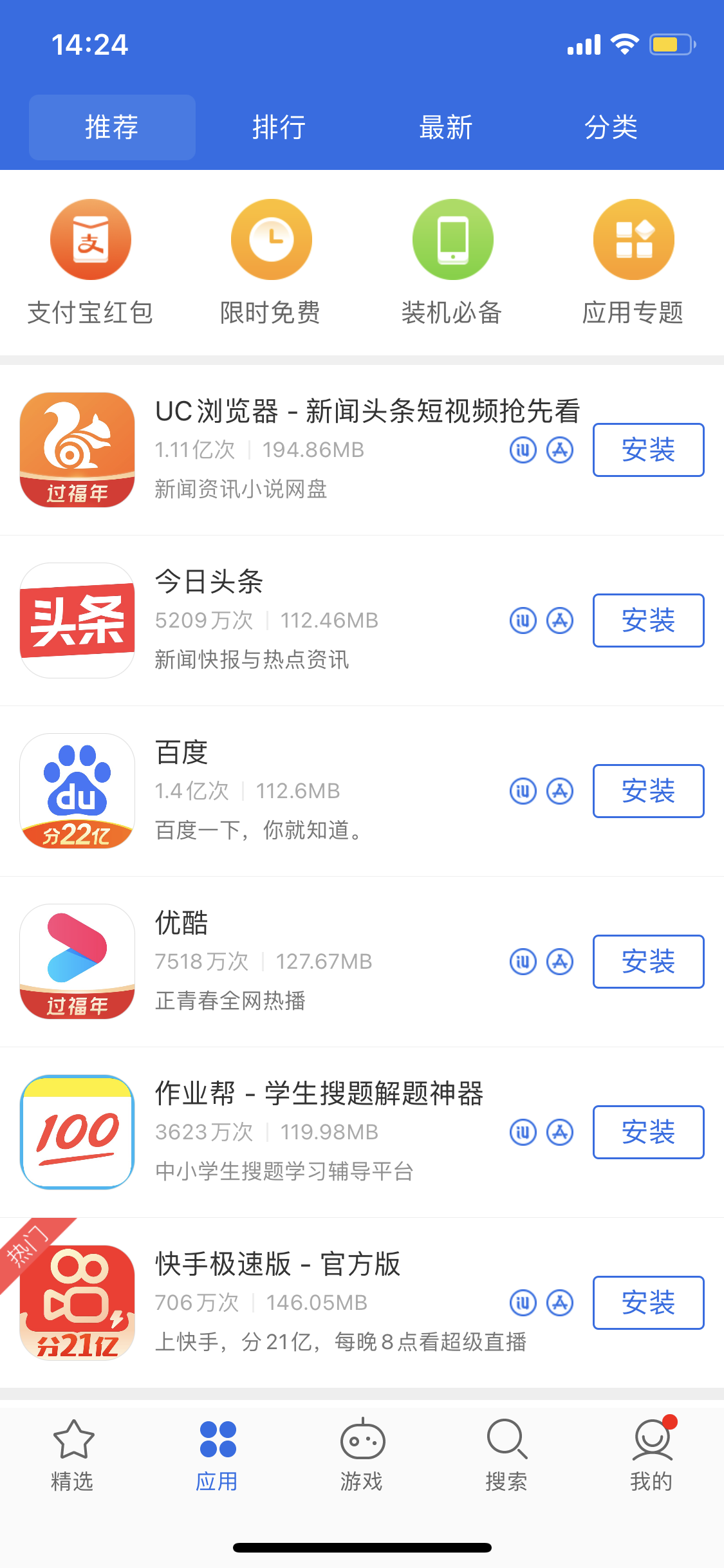 塔城苹果手机维修分享iPhone 12 免输入密码下载应用的三种方法 