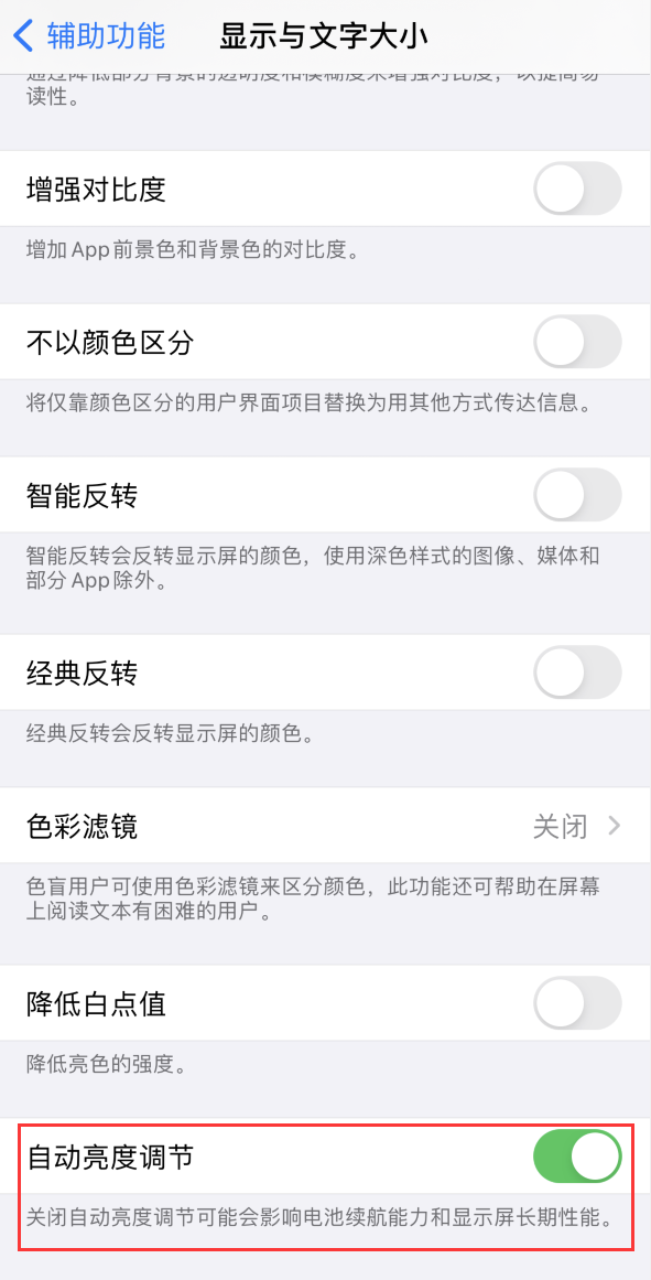 塔城苹果手机维修分享iPhone 自动亮度调节失灵怎么办 
