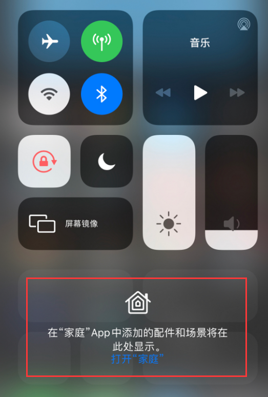 塔城苹果手机维修分享iOS 14 控制中心“家庭”功能如何移除 