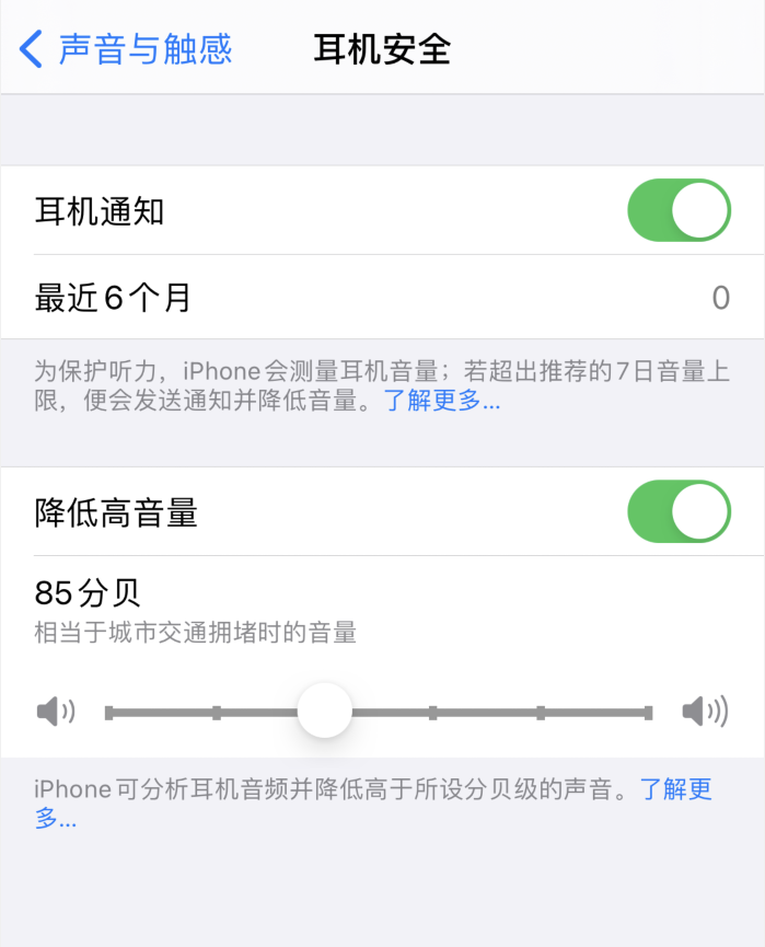塔城苹果手机维修分享iOS 14 新增保护听力功能 