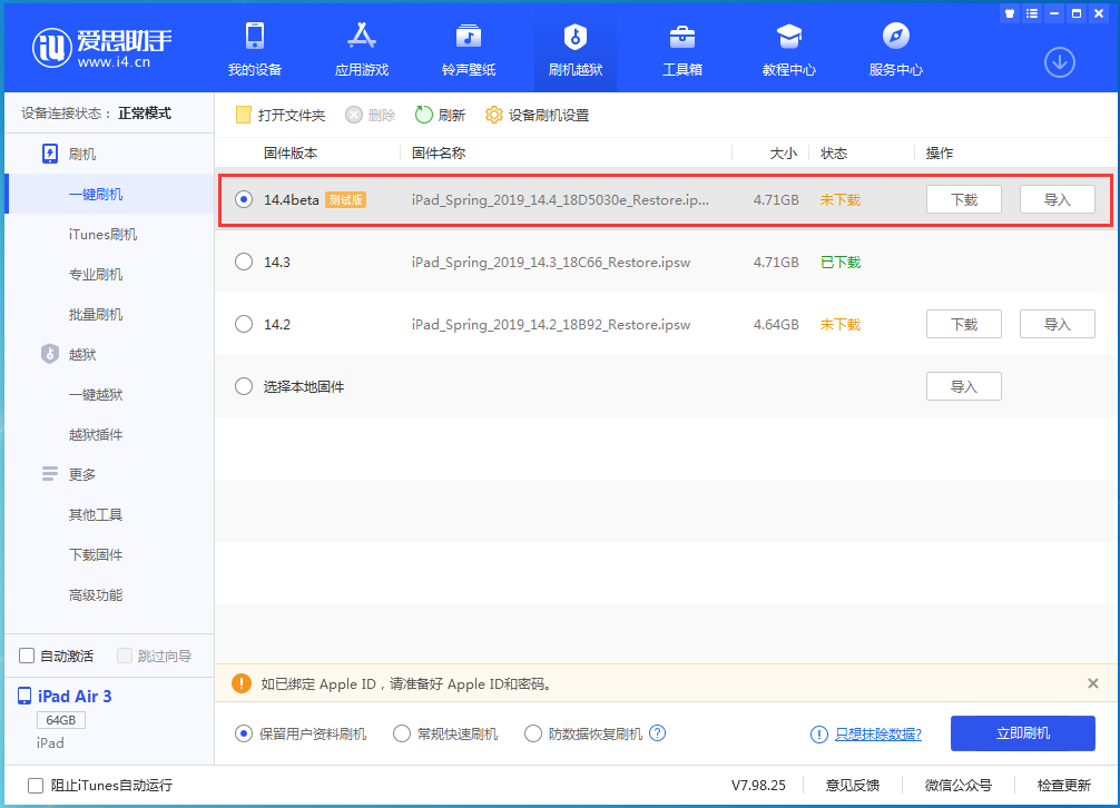 塔城苹果手机维修分享苹果iOS 14.4/iPadOS 14.4 Beta 1发布 