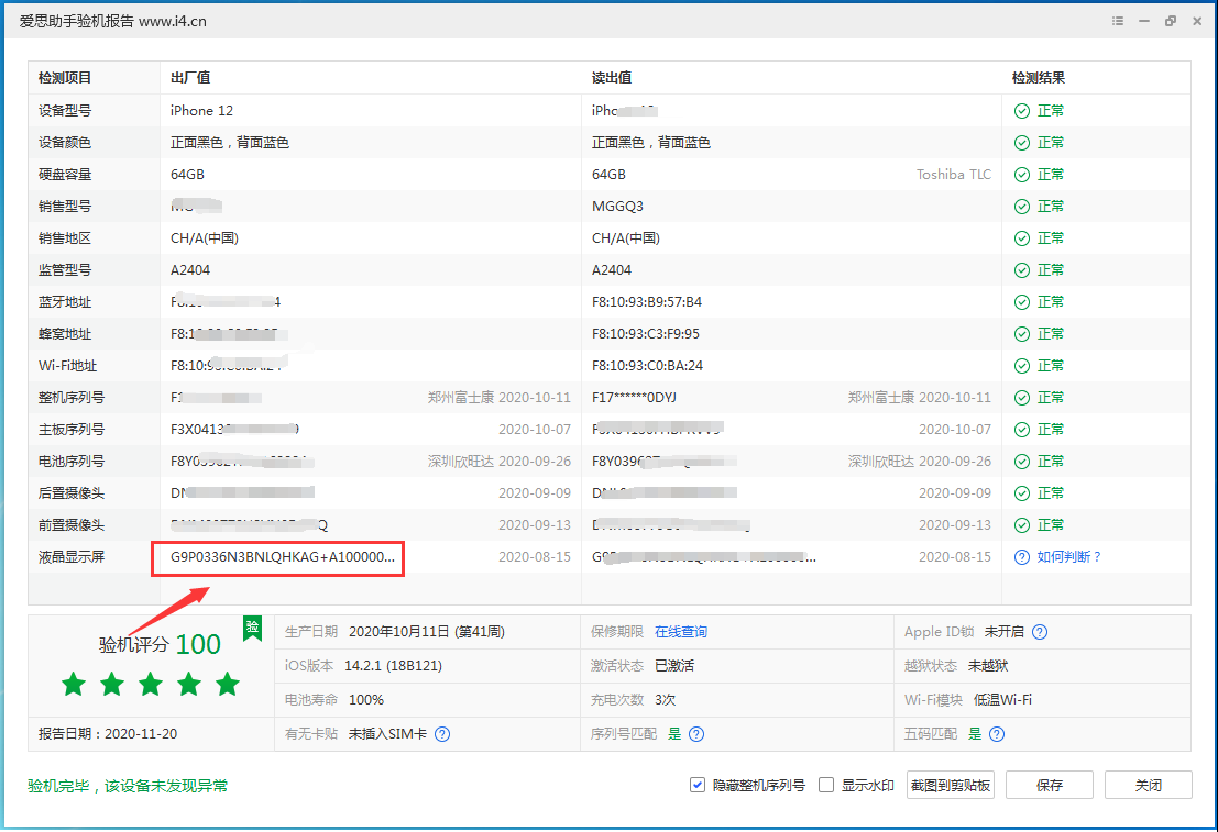 塔城苹果手机维修分享iPhone12全系列屏幕变绿是什么原因造成的 
