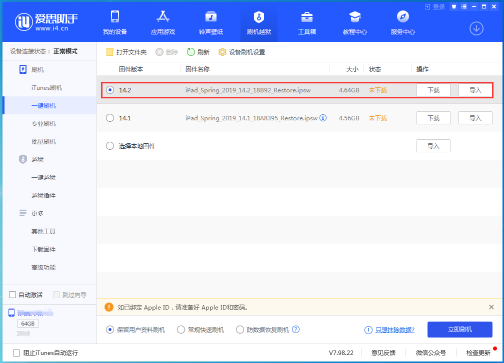 塔城苹果手机维修分享老机型推荐升级iOS14.2正式版吗 
