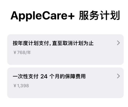 塔城苹果手机维修分享Apple Care+ 服务计划年度支付和一次性支付有什么区别 