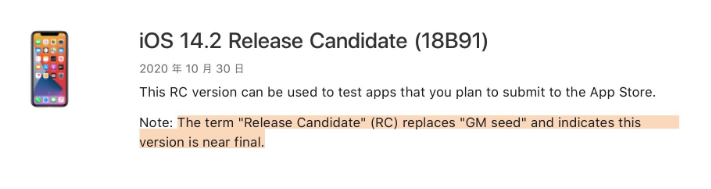 塔城苹果手机维修分享iOS 14.2 RC版是什么版 