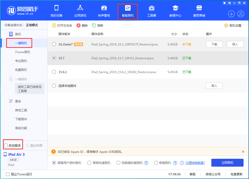 塔城苹果手机维修分享iOS 15.7正式版刷机_iOS 15.7正式版一键升级教程 