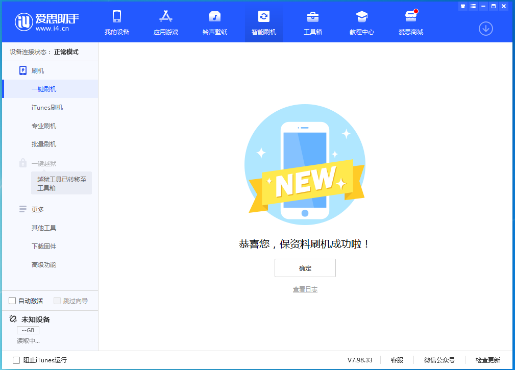塔城苹果手机维修分享iOS 15.0.2 正式版升级_iOS 15.0.2 正式版一键刷机教程 
