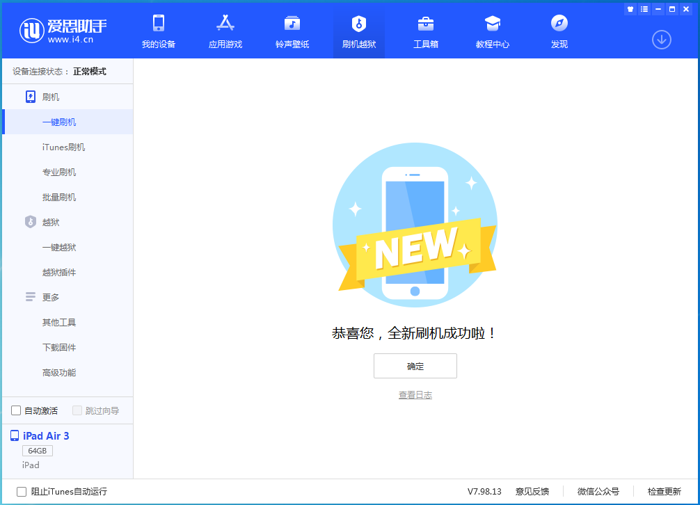 塔城苹果手机维修分享iOS 14.1正式版_iOS 14.1正式版一键刷机教程 