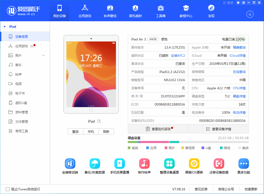 塔城苹果手机维修分享iOS 14 测试版_iOS 14 测试版一键刷机教程 