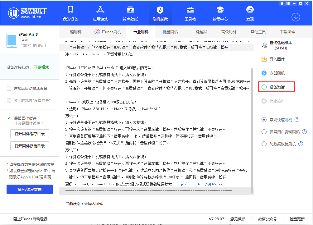 塔城苹果手机维修分享iOS 13.2.2正式版_iOS 13.2.2 正式版一键刷机教程 