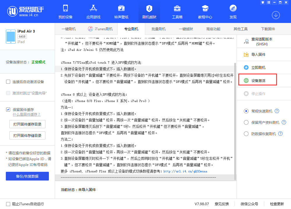 塔城苹果手机维修分享iOS 13.3 测试版_iOS 13.3 测试版一键刷机教程 